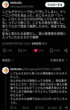 【悲報】女性「子供がタクシーで吐いてしまった」→叩かれてしまうｗｗｗｗ