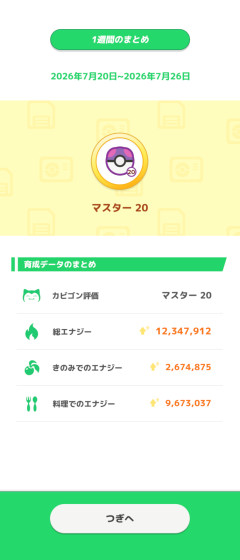 【ポケスリ】Lv70解放でSPが10000を超えるポケモンも登場！