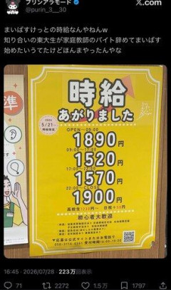 【画像】まいばすけっとの時給、とんでもないことになる