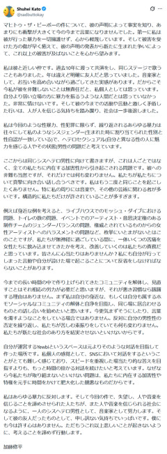 【悲報】ミュージシャン「友人が性加害してたが、個人の問題で終わらせず男性が反省すべき事だ」→物議を醸すｗｗｗｗ