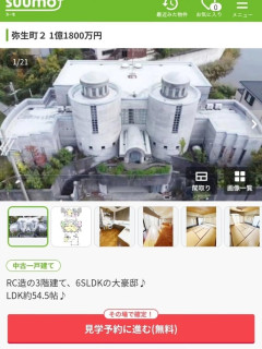 【画像】弥生町の要塞、1億1800万円で売りに出される