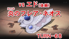 【遊戯王GXリマスター】第68話 「VSエド（後編） 炎のフレア・ネオス」実況まとめ