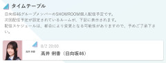 【日向坂46】久々のSR配信ｷﾀ━(ﾟ∀ﾟ)━!!!!