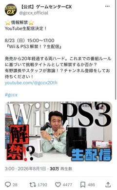【速報】「Wii &PS3」、遂にレトロゲーになる。ゲームセンターCXで解禁ｗｗｗｗｗｗｗｗｗｗ