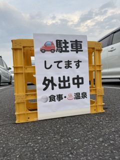 【酷い】レース会場の駐車場で「外出中」の立札を出して場所取りする奴現るｗｗｗｗ
