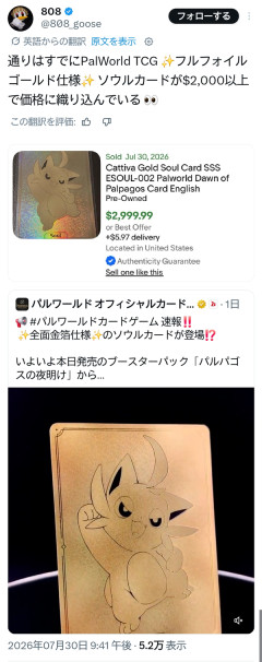 パルワールドのレアカード既に3000ドルで取引されるｗｗｗｗｗｗｗｗ