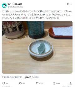 【画像】X民、ラーメン屋でとんでもない色の「にんにく」が提供され引いてしまうｗｗｗｗ