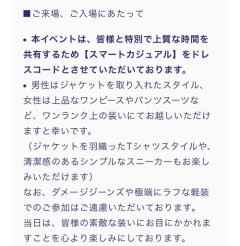 【悲報】オタクイベント、服装のレギュレーションが厳しすぎてオタク絶望ｗｗｗｗ