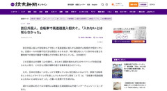 訪日外国人「自転車で高速道路に入れないとは知らなかった」