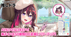 【ホロライブ】あずきちのyahooカーナビ期間延長と新ボイス追加です！