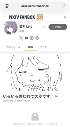 【速報】みい山作者、泣く「いろいろ言われて大変です」お前ら叩きすぎやぞ……