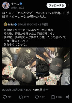 【悲報】子連れ母親「電車でベビーカーぶつかり男に遭遇」→炎上するｗｗｗｗ