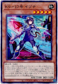 【遊戯王OCG情報】UTILITY SELECTION収録『K９－１７号 イヅナ』実物画像