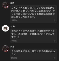 【悲報】メルカリ民、とんでもない理由で法的措置をチラつかせるｗｗｗｗ