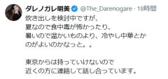 ダレノガレ明美、熊本現地入り支援検討への「無知の善意はやめといた方が」の指摘に“回答”