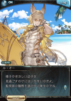 【グラブル】こいつはル・オー 過保護だ