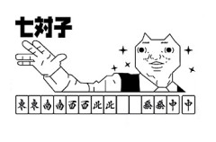 面接官「あなたを麻雀で喩えてください」