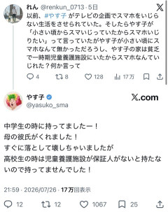 【悲報】やす子　一般人に激怒wwwwwww