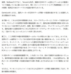 中国人「名越が中国資本に切られたのは日本の開発者が無能なのと俺等の実力が上がったから」
