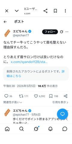 【悲報】X女性「なんでチー牛って眉毛整えない理由を探すの？」←賛同の嵐ｗｗｗｗ