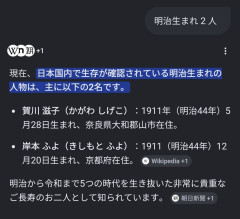 【悲報】明治生まれ、ついに残り2人に