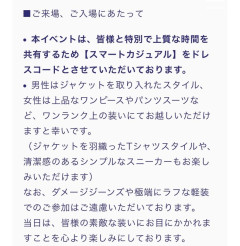 【悲報】オタクイベント、服装が指定されており批判殺到ｗｗｗｗｗｗｗｗｗｗ