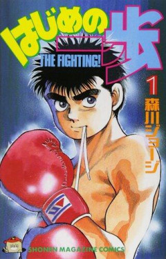 【悲報】はじめの一歩で一番人気無いボクサーって誰や？