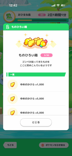 【ポケスリ】レベルが上がれば物拾いの質も良くなるかもって話出てたけど、うちはスイクン65を48時間以上経ってこれだから、多分関係ないと思うんだよな