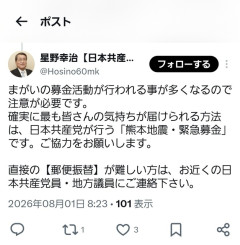 共産党市議「まがいの募金活動が多いので要注意です。確実なのは共産党が行う募金です」  [8/1]