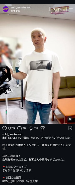 【悲報】松本人志さん、シナシナの老いぼれになるwwwwwwwwww