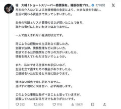 【悲報】ショートスリーパー堀大輔、円相場の急変で「全財産なくなりました」Xで支援を呼びかけ
