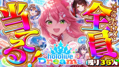 【豪運すぎて疑われるみこち】ホロメン全員☆5獲得へ!さくらみこの「ホロライブドリーム」達成を目指す熱き2日目の軌跡