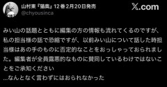 モーニング連載作家「講談社編集みんながみい山に賛同してるわけじゃない」→