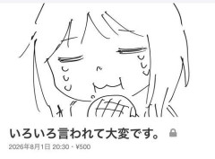 【悲報】みい山の作者さん、お気持ち表明・・・・・・・・・