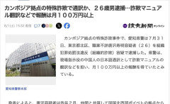 カンボジア特殊詐欺拠点で通訳か、唐沢寿明容疑者を逮捕