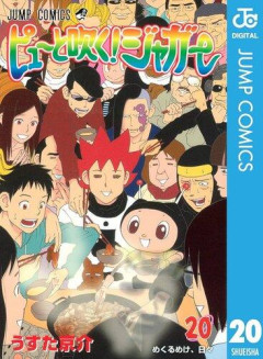 【悲報】ピューと吹くジャガーで、1番面白い回