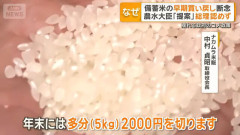 【悲報】米卸、米価格の下落に危機感「年末には5キロ2000円を切ってしまうのでは」