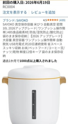 お前ら米はどうやって保管してる？ワイはネットでポチったこれやで✌（※画像あり）