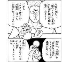 【ハンターハンター】ゲンスルー組は堅牢を最低2枚は確保してるはず