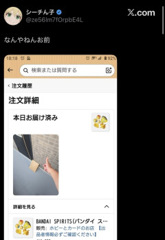 【画像】陰、配達員にブチギレ
