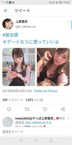【画像あり】上原亜衣ちゃん、ワイの彼女になるｗｗｗｗｗｗｗｗ