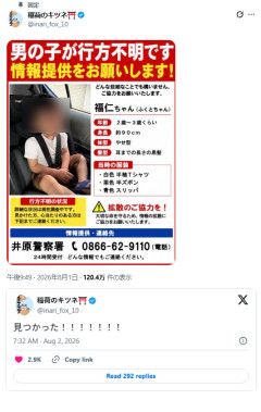 【5ch反応】行方不明とみられる2歳の男の子 自宅付近の山で発見【岡山・矢掛町】