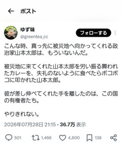 れいわ信者「こんな時、真っ先に被災地でカレーを食べてくれる山本太郎はもういないんだ…」
