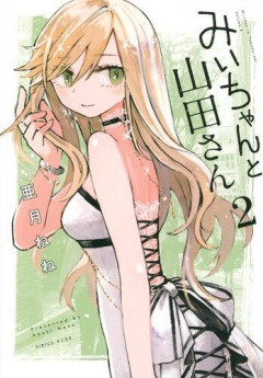 【悲報】みい山作者、ガチで病んでる模様。そろそろ許してやろうぜ！