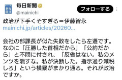【悲報】毎日新聞「高市首相は政治が下手くそすぎる」