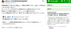 【速報】共産党区議「窓口やATMで義援金送ると手間だし手数料かかるでしょ？ぜひ街頭の共産党の募金に！」→ゆうちょ「義援金の送金手数料は無料です」