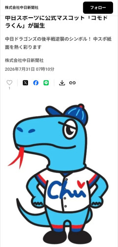 【画像】中日ドラゴンズに新キャラクター、爆誕ｗｗｗｗｗｗｗｗｗｗ