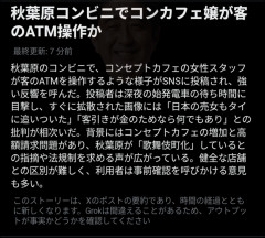 【画像】アキバのコンカフェ嬢、客のATMを操作してしまうwwwww