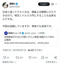 【悲報】アメリカさん、その気になれば明日にでも1ドル50円に出来るらしい