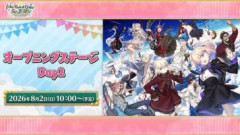 【FGO Fes. 2026】オープニングステージ Day2　配信開始